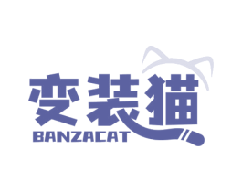 变装猫 BANZACAT 第25类服装鞋帽商标图样
