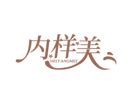 内样美 第25类服装鞋帽商标图样