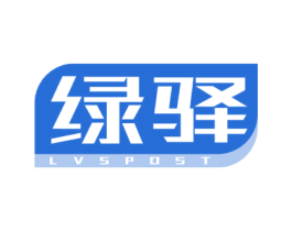 绿驿 LVSPOST 第21类厨房洁具商标图样