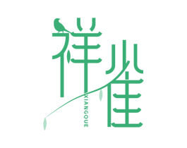 祥雀 第21类厨房洁具商标图样