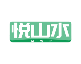悦山水  MWP 第21类厨房洁具商标图样