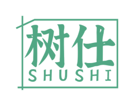 树仕 第20类家具商标图样