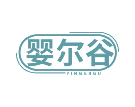 婴尔谷 第20类家具商标图样