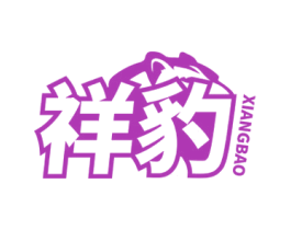 祥豹 第19类建筑材料商标图样