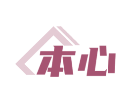 本心 第19类建筑材料商标图样