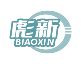 彪新 第18类皮革箱包商标图样