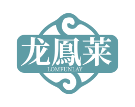 龙鳯莱 LOMFUNLAY 第14类珠宝钟表商标图样