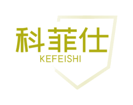 科菲仕 第20类家具商标图样