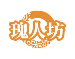 瑰人坊 第14类珠宝钟表商标图样