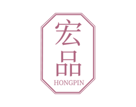 宏品 第14类珠宝钟表商标图样