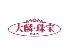 大麟·珠宝 DALIN 第14类珠宝钟表商标图样