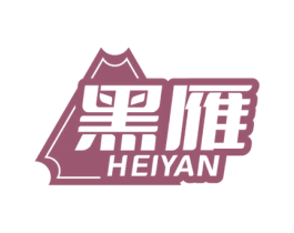 黑雁 第12类运输工具商标图样