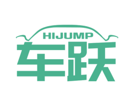 HIJUMP 车跃 第12类运输工具商标图样