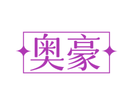 奥豪 第12类运输工具商标图样