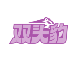 双头豹 第12类运输工具商标图样