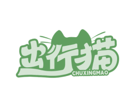 出行猫 第12类运输工具商标图样
