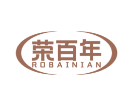 荣百年 ROBAINIAN 第11类家用电器商标图样