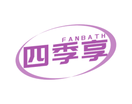 FANBATH 四季享 第11类家用电器商标图样