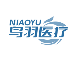 NIAO YU 鸟羽医疗 第10类医疗器械商标图样