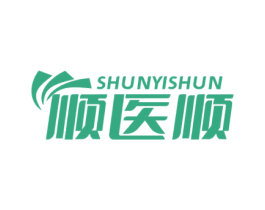 顺医顺 第10类医疗器械商标图样