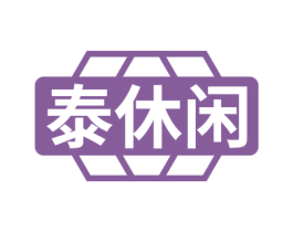 泰休闲 第10类医疗器械商标图样