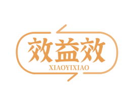 效益效 第10类医疗器械商标图样