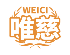 唯慈 第10类医疗器械商标图样