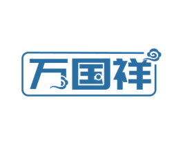 万国祥 第10类医疗器械商标图样