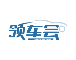 领车会 第9类科学仪器商标图样