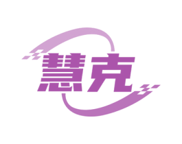 慧克 第9类科学仪器商标图样