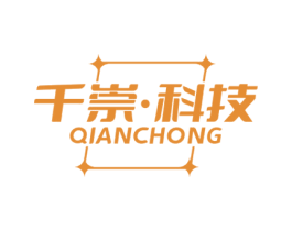 千崇·科技 QIANCHONG 第9类科学仪器商标图样