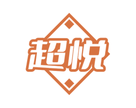超悦 第8类手工器械商标图样