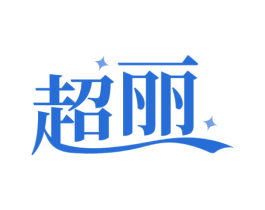超丽 第8类手工器械商标图样