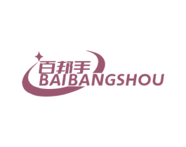 百邦手 第8类手工器械商标图样