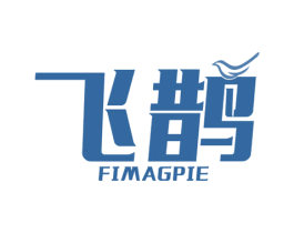 飞鹊 FIMAGPIE 第7类机械设备商标图样