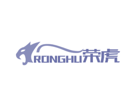 荣虎 第7类机械设备商标图样