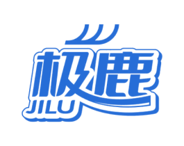 极鹿 第7类机械设备商标图样