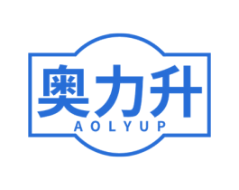 奥力升 AOLYUP 第7类机械设备商标图样