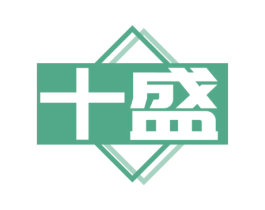 十盛 第7类机械设备商标图样
