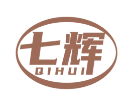 七辉 第7类机械设备商标图样
