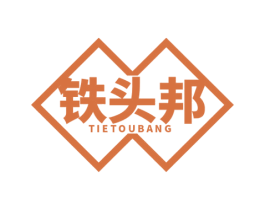 铁头邦 第6类五金金属商标图样
