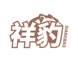 祥豹 第6类五金金属商标图样