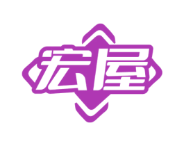 宏屋 第6类五金金属商标图样