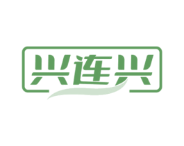 兴连兴 第6类五金金属商标图样