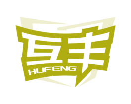 互丰 第6类五金金属商标图样