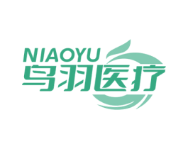 NIAOYU 鸟羽医疗 第5类医药商标图样