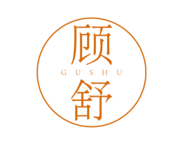顾舒 第5类医药商标图样