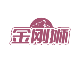 金刚狮 第5类医药商标图样