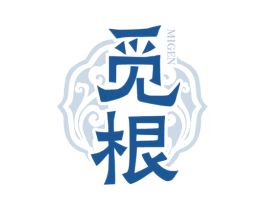 觅根 第5类医药商标图样