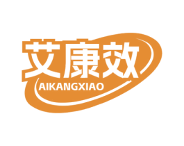 艾康效 第5类医药商标图样